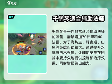 决战平安京千鹤琴🔥装备详解及价格爆料！截图3