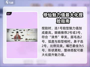 鬼谷八荒✨最高魅力捏脸教程来了！快学🔥截图2