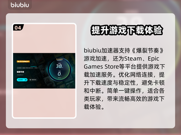 爆裂节奏下载慢？这个🚀加速器让你秒下！截图5