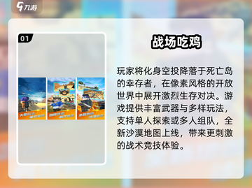 🔥2025最火吃鸡游戏TOP5！🎮截图2