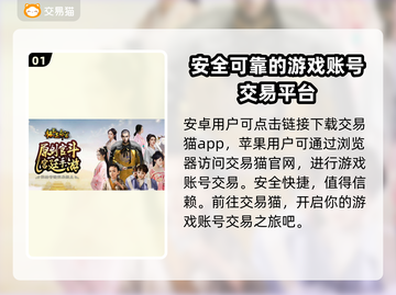 极品芝麻官：安全买号平台大揭秘！🔥🎉截图2