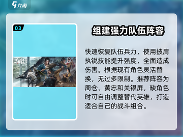 三国谋定天下🔥周仓配将最强攻略💡截图4