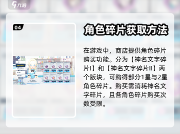 蔚蓝档案🔥角色碎片获取全攻略✨截图5