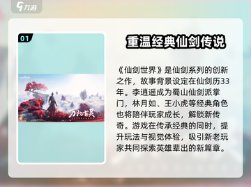 仙剑世界🔥哪家公司出品？游戏迷必看！截图2