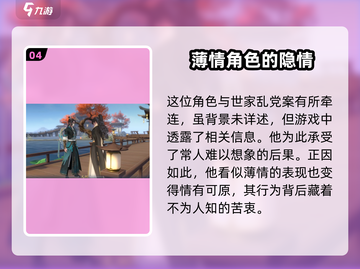 浮生忆玲珑：薄情角色竟是他！💔游戏党必看截图5