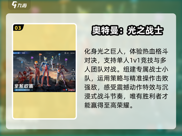 🔥2025最燃奥特曼手游TOP5💥截图4