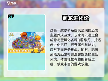 恐龙迷必玩！🔥2025超有趣养成恐龙游戏下载推荐🦖截图6