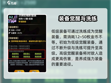 火柴人归来🔥装备觉醒秘籍，快速获取方法大公开！截图3