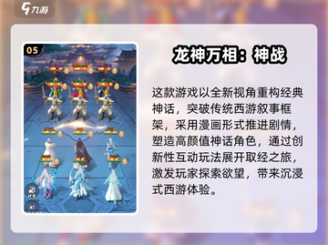 🎮2025西游游戏TOP榜！经典版下载🔥截图6