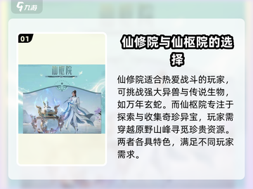 诛仙2手游🔥学院选择攻略来了！必看👇截图2