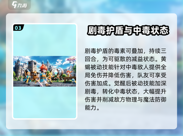 魔力宝贝复兴版🔥黄蝎技能全解析⚡截图4