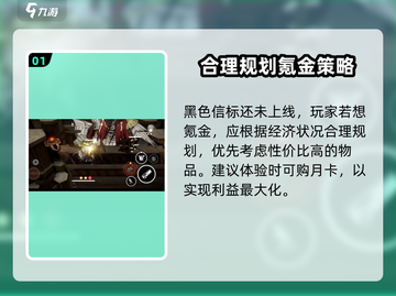 黑色信标🔥氪金攻略，快速上分必看！🎮截图2