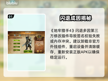 地牢猎手4闪退？一招解决🔥截图2