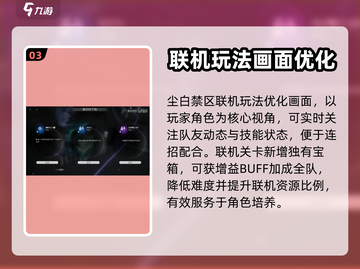 尘白禁区联机🔥组队玩法大揭秘🎉截图4