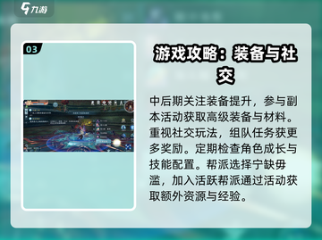 剑网3无界升级秘籍🔥快速提升战力必备！截图4