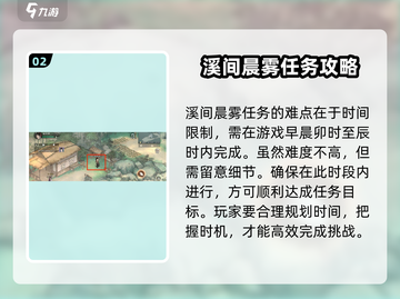 墨剑江湖🔥松竹溪晨间任务攻略大全！💡截图3