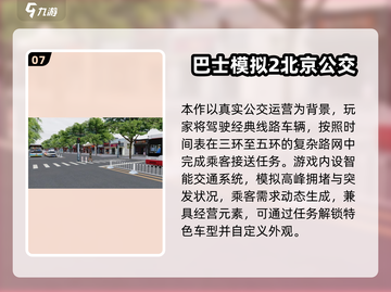 🚌2025必玩巴士模拟器游戏合集！🎮截图8