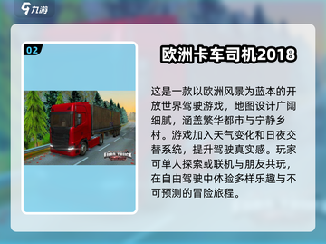 🔥2025年必玩的欧洲卡车手游推荐🚗截图3