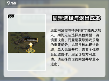 三国谋定天下🔥退盟操作与同盟玩法大全 Revealed！截图3