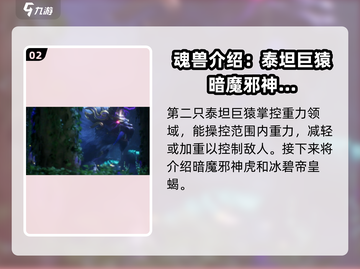 斗罗大陆猎魂世界🔥顶级魂兽大揭秘！截图3