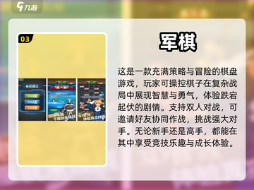 2023必玩🔥棋盘手游大全🎯截图4