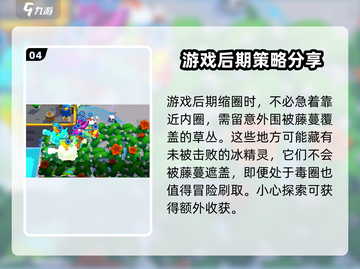爆裂小队💥快速刷冰精灵技巧分享🎉截图5