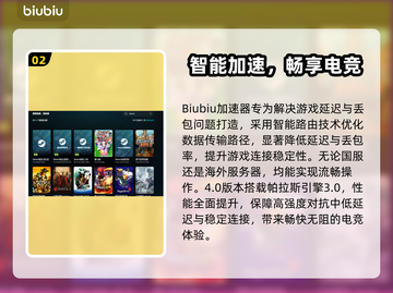 🔥33Immortals加速器推荐！🎮掉帧秒解决截图3