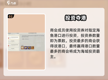 🔥《黎明之海》商会战爆燃开战！💥截图3