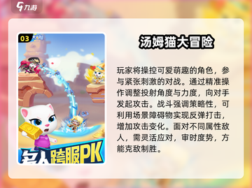 🔥2025超火汤姆猫手游推荐🔥🎮截图4