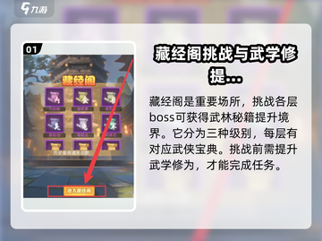 大明侠客令藏经阁打法🔥收益翻倍秘籍✨截图2