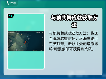 鸣潮🔥与狼共舞成就简单达成方法🎉截图2