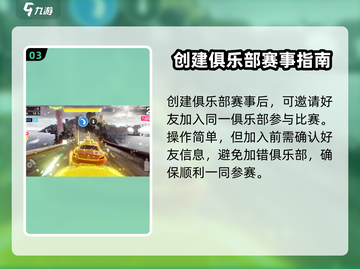 狂野飙车9🎉加好友联机玩法攻略来了！截图4