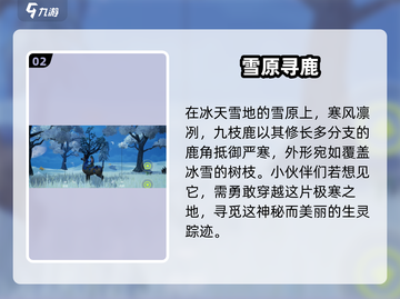 🔥《创造吧》梅花鹿神出没！🦌截图3