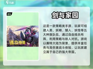 🔥2023必玩策略战争游戏推荐🎉截图6