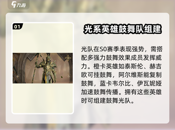 光耀队伍推荐🔥龙息神寂最强梯度榜🎉截图2