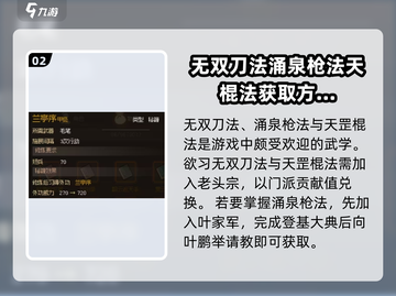 大侠立志传🔥甲级外功获取方式大揭秘！截图3