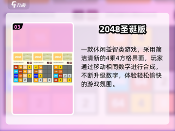 🔥2024最火2048手游大揭秘！🎮截图4