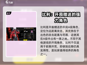 绝区零Billy强度测评💥，游戏名角色必看！🎮截图2