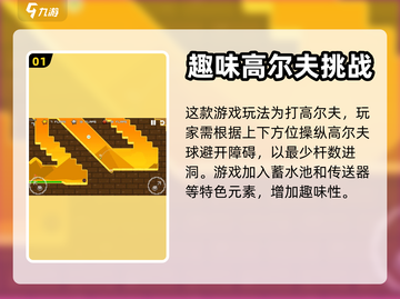 疯狂高尔夫🎮隐藏玩法大曝光，高手必看！截图2