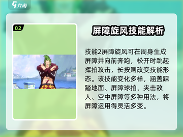 《航海王热血航线》新伙伴巴尔托洛梅奥技能曝光！💥截图3