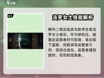 第五人格精华二皮肤大曝光！💎角色限定来袭，速抢！截图2