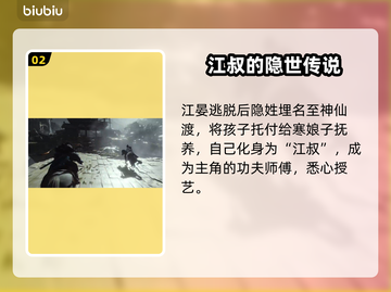 燕云十六声：江晏身世大揭秘！🔥截图3