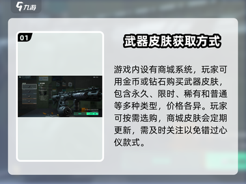 三角洲行动手游🔥武器皮肤获取途径大曝光！免费拿💎截图2