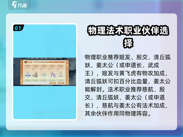 封神幻想世界🔥伙伴选择攻略，必看！截图2
