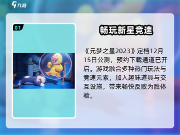 🎮元梦之星测试服资格攻略！限时抢鲜体验🔥截图2
