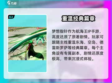 航海王梦想指针🔥超全玩法攻略来了！截图3