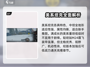 坦克连🔥中坦攻略：必玩推荐🚀截图2