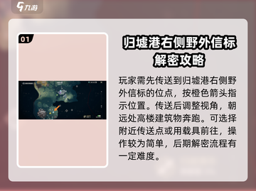 鸣潮⚡归墟港市解密玩法大全，必看攻略！🎮截图2