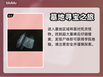 艾尔登法环📖：黄金树学院卷轴获取攻略✨截图4