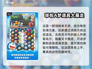 🎮哆啦A梦游戏合集2025🔥超耐玩推荐！截图3